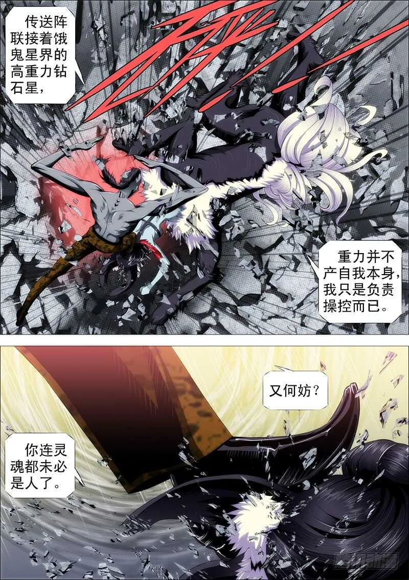 二腿猰貐 第3页