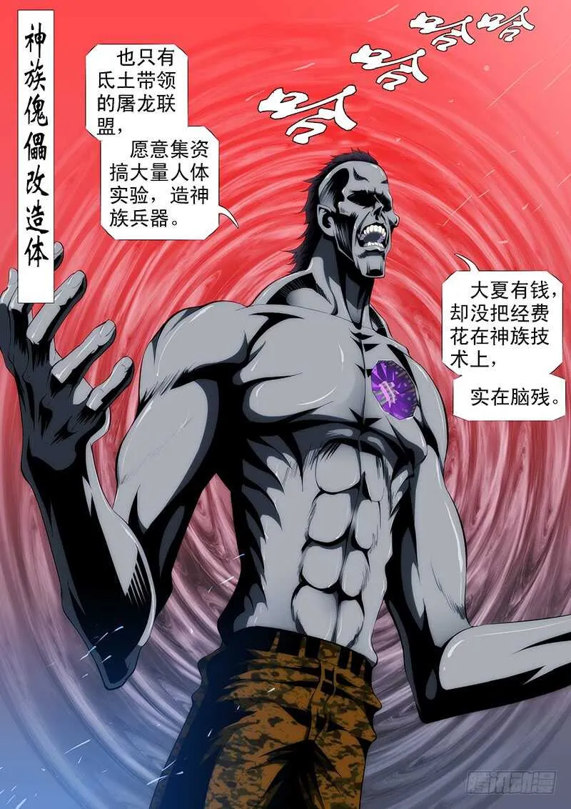二腿猰貐 第4页
