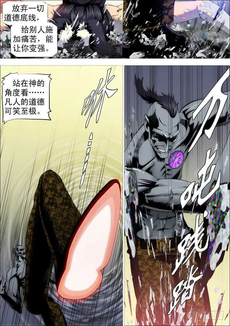 二腿猰貐 第5页