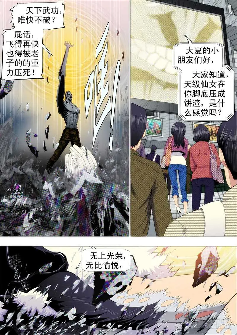 二腿猰貐 第6页