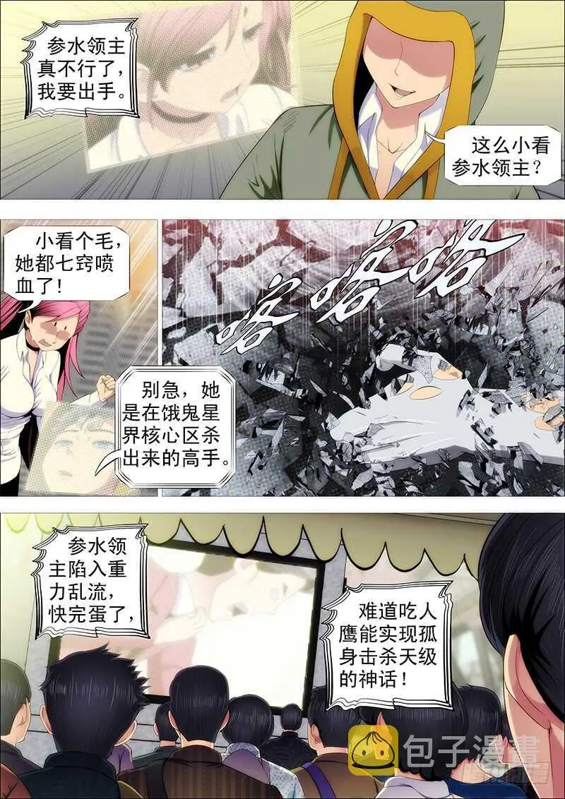 二腿猰貐 第7页