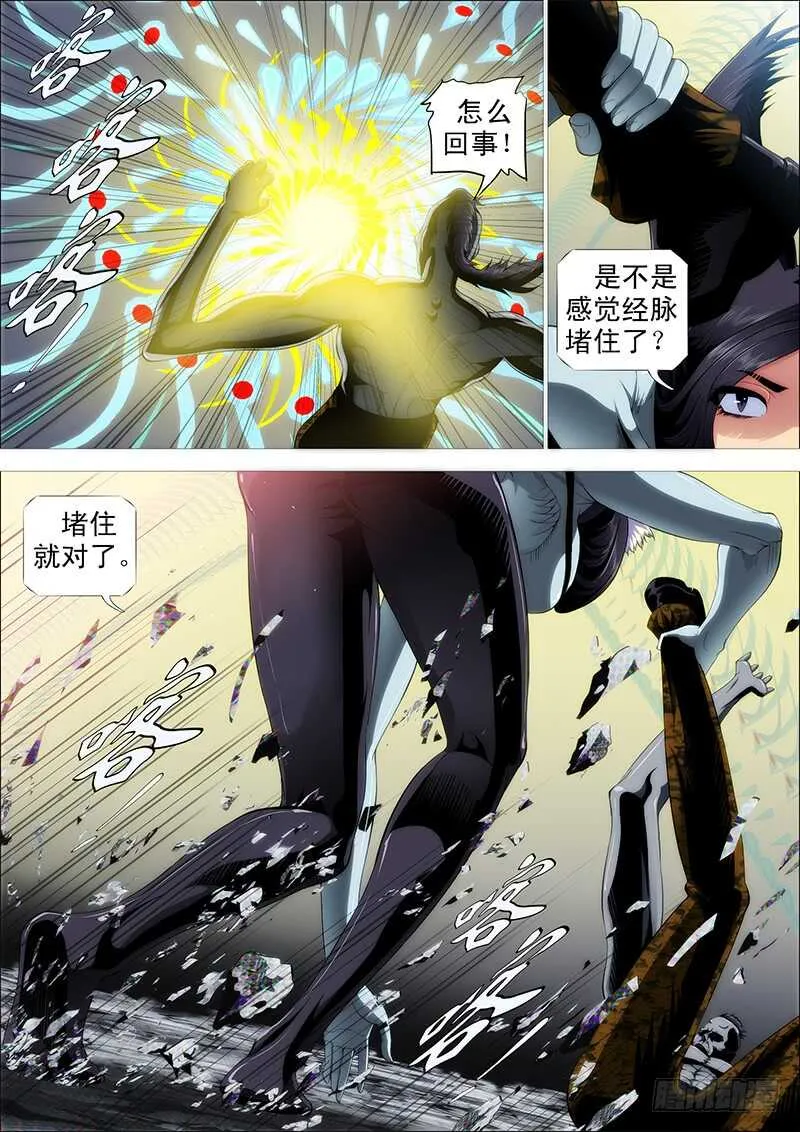 二腿猰貐 第9页
