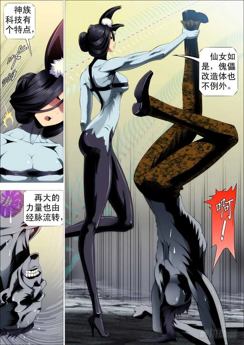 二腿猰貐 第10页