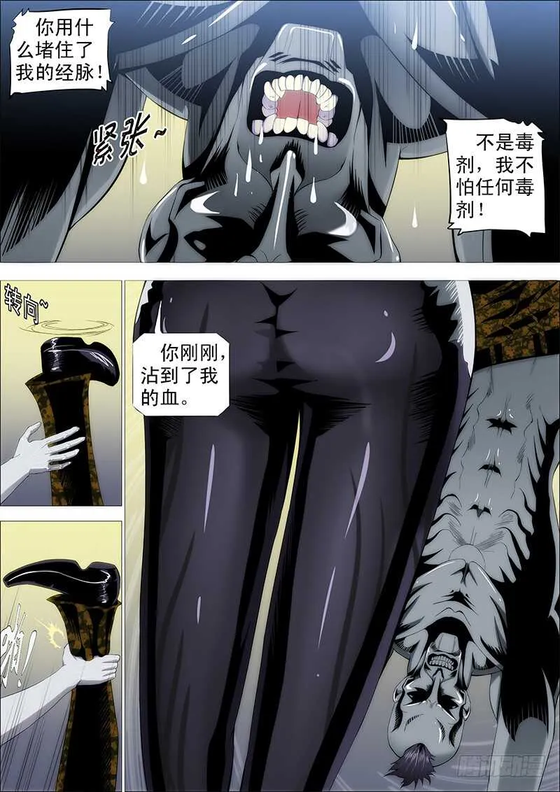 半身成怪 第1页