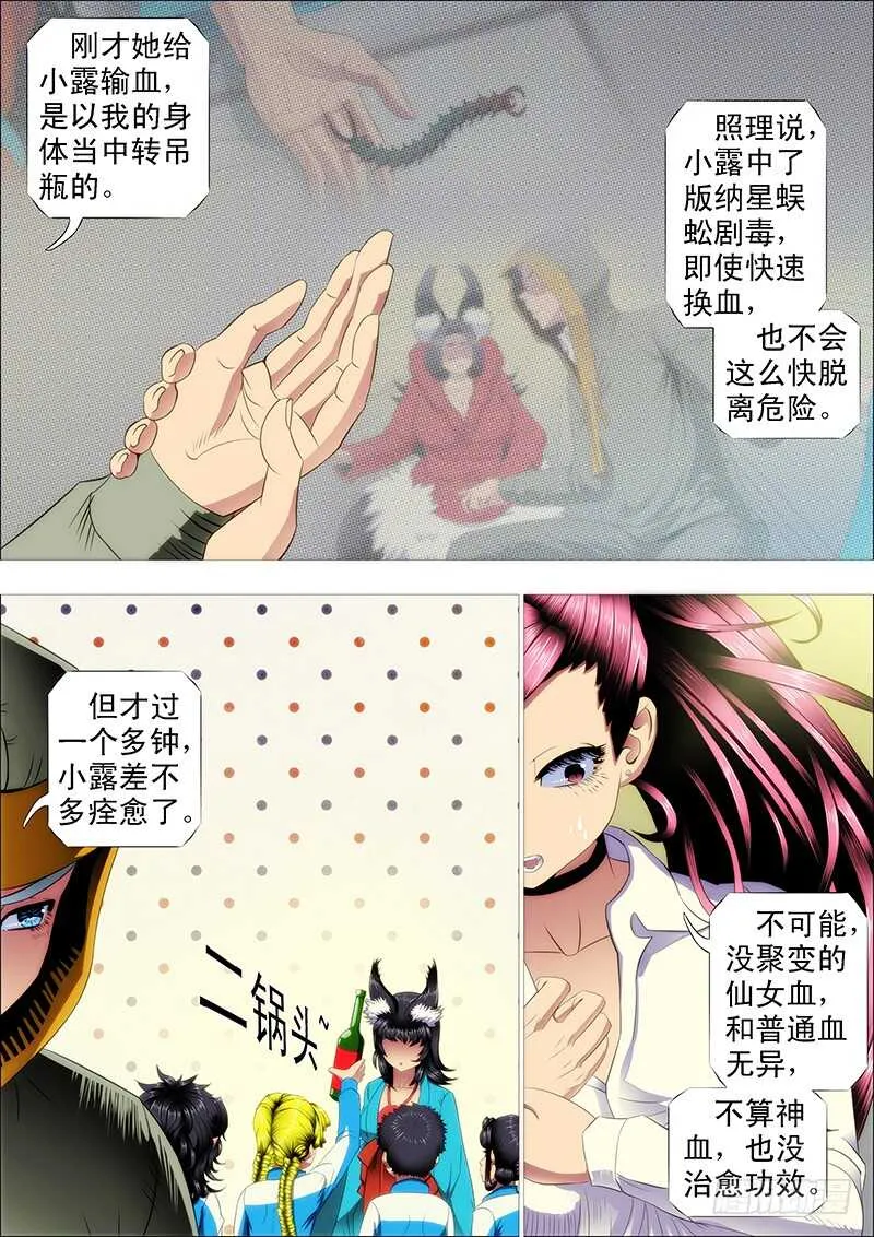 半身成怪 第2页
