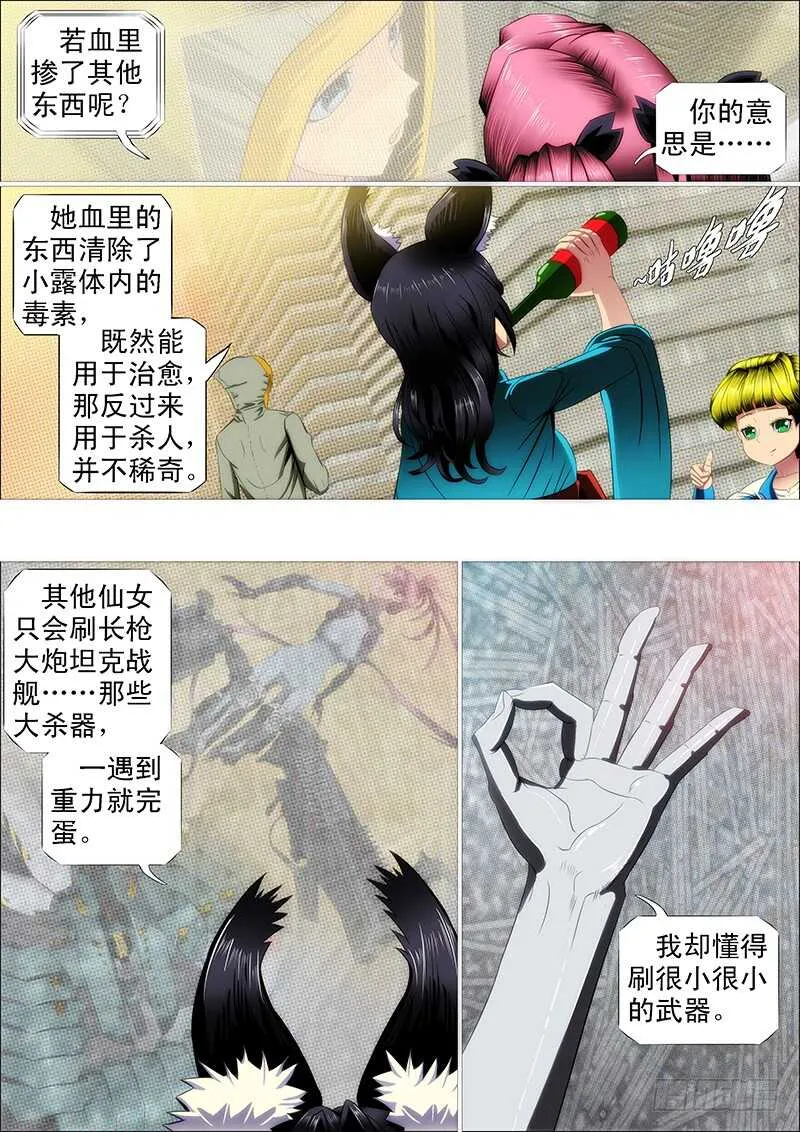 半身成怪 第3页