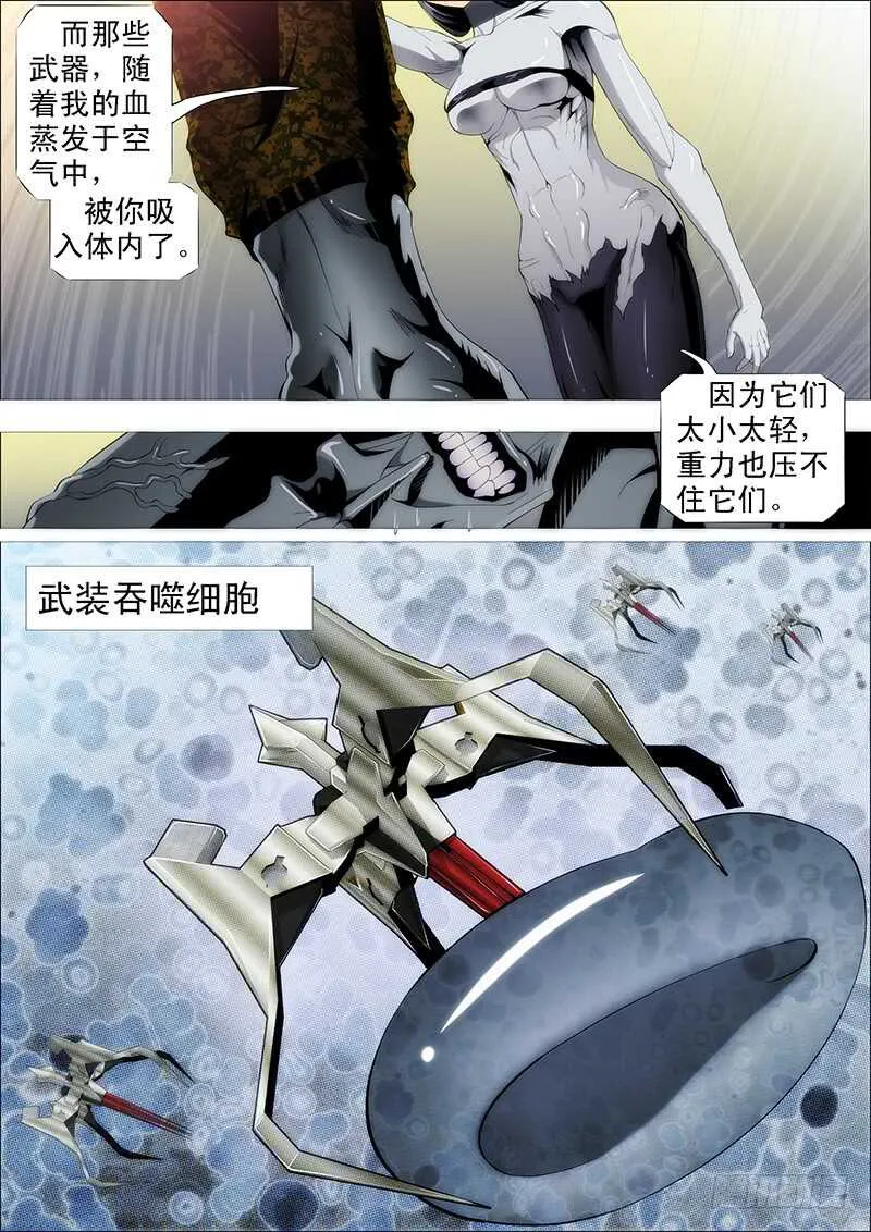 半身成怪 第4页