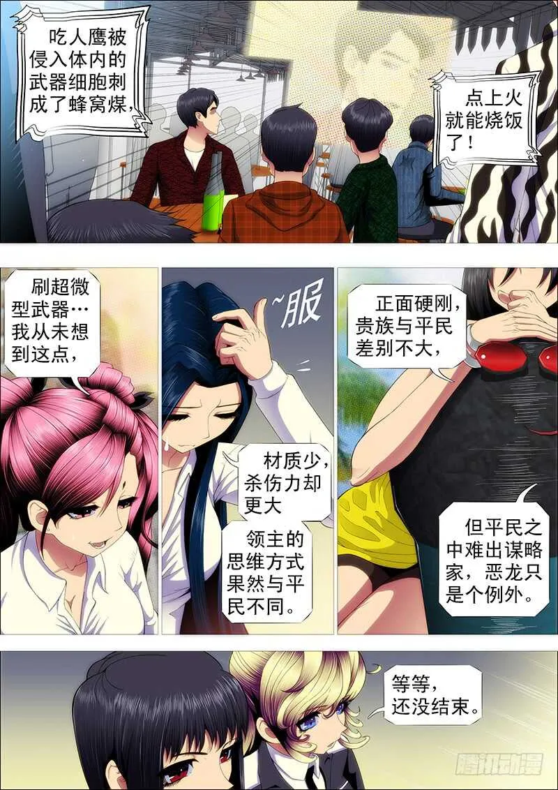 半身成怪 第7页