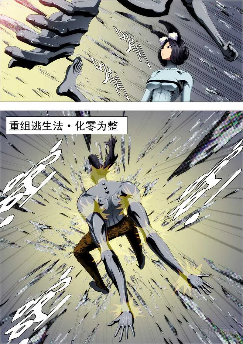 半身成怪 第8页