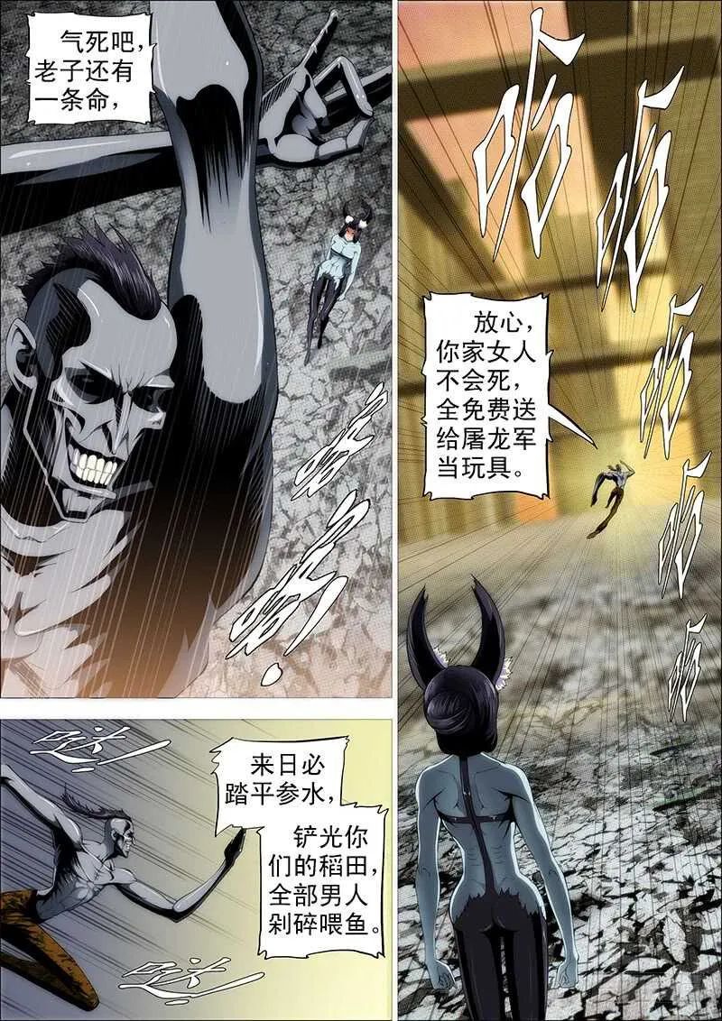 半身成怪 第9页