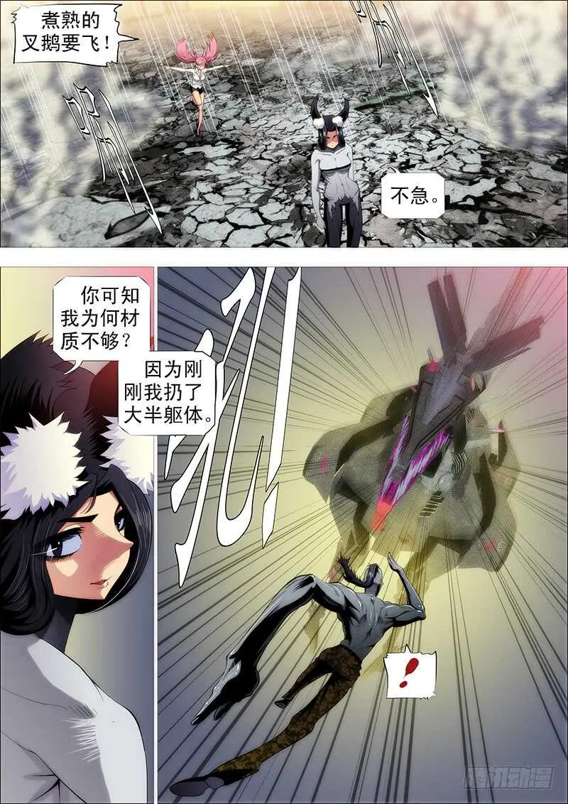 半身成怪 第10页