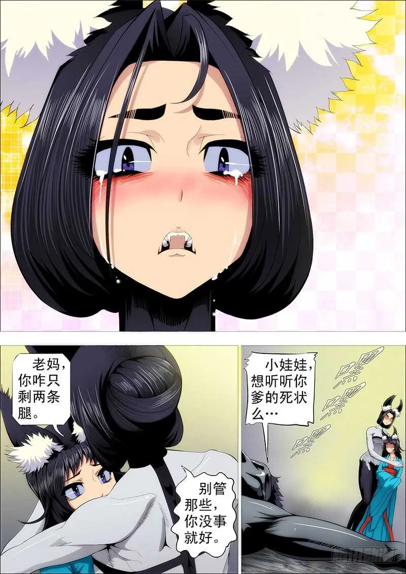 我很温柔 第7页