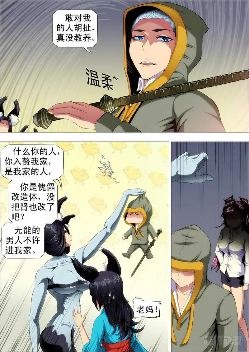 我很温柔 第9页