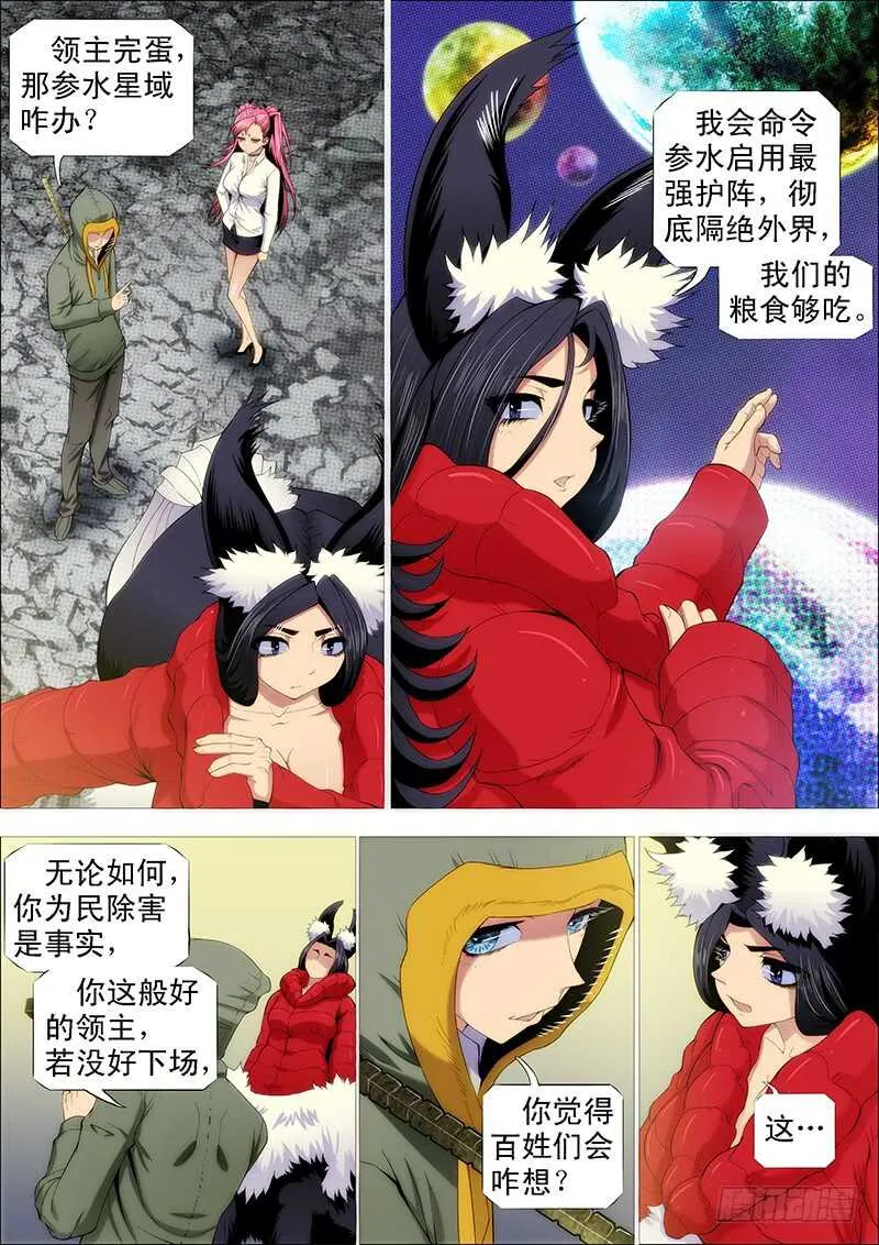 我很温柔 第11页