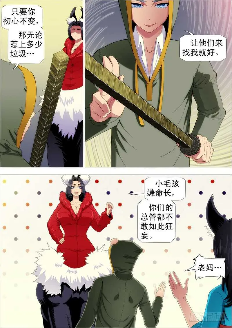 我很温柔 第12页