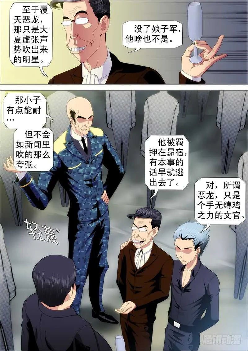 阵前饶舌 第1页
