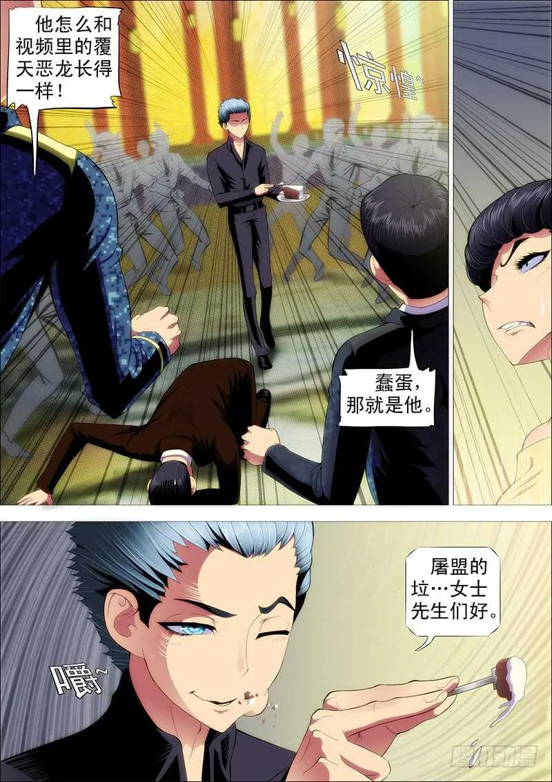 阵前饶舌 第2页