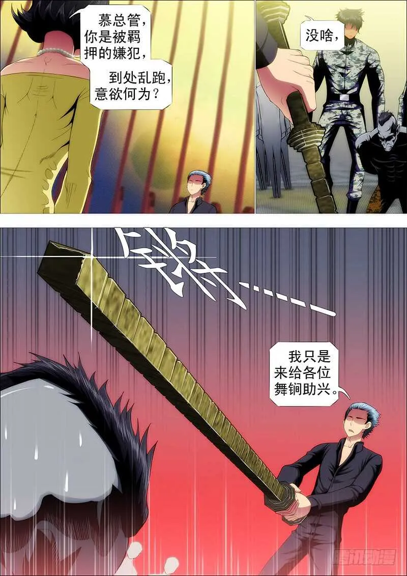 阵前饶舌 第3页