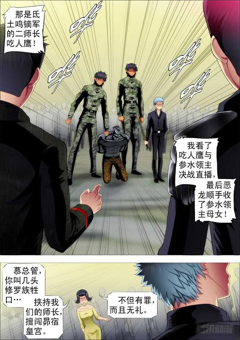 阵前饶舌 第4页
