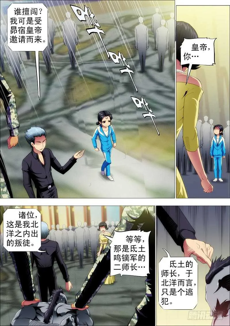 阵前饶舌 第5页