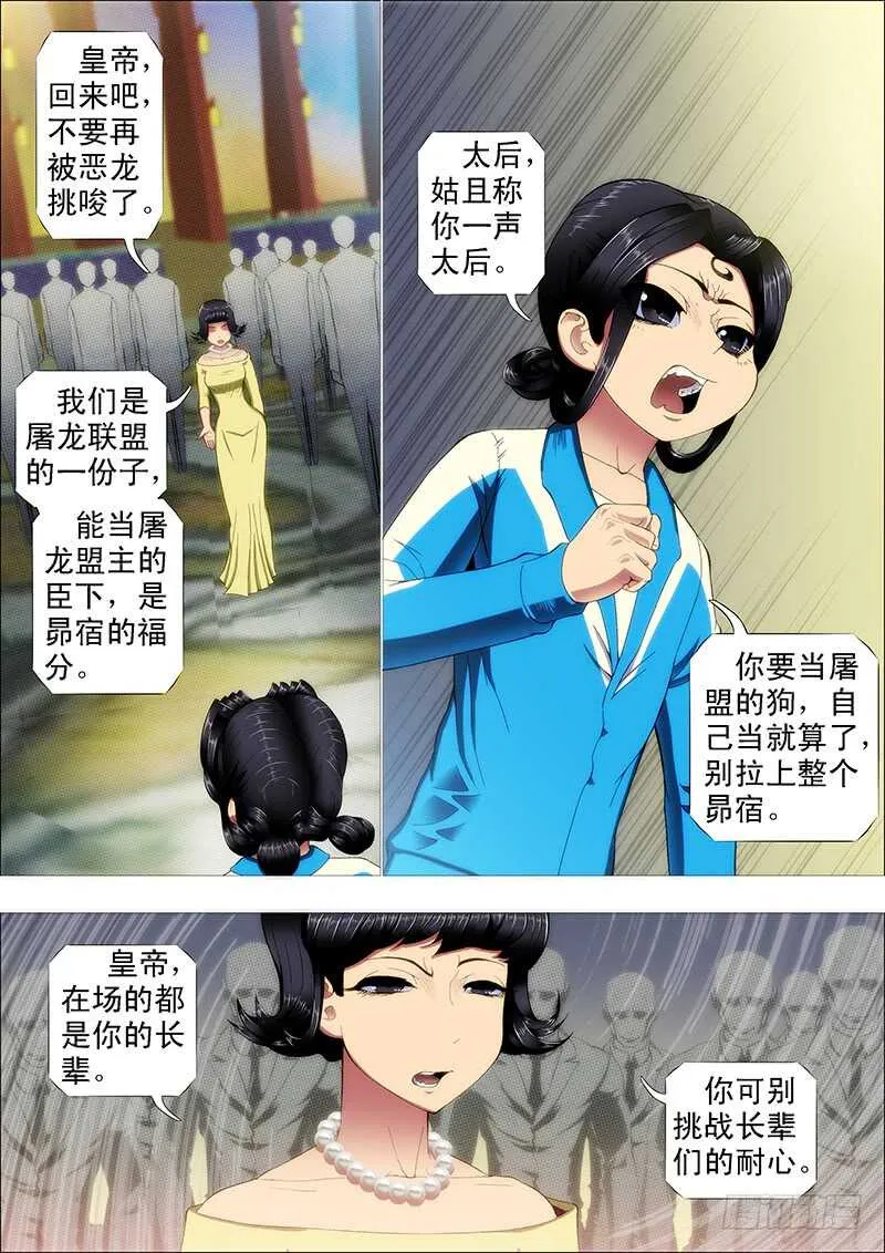 阵前饶舌 第7页