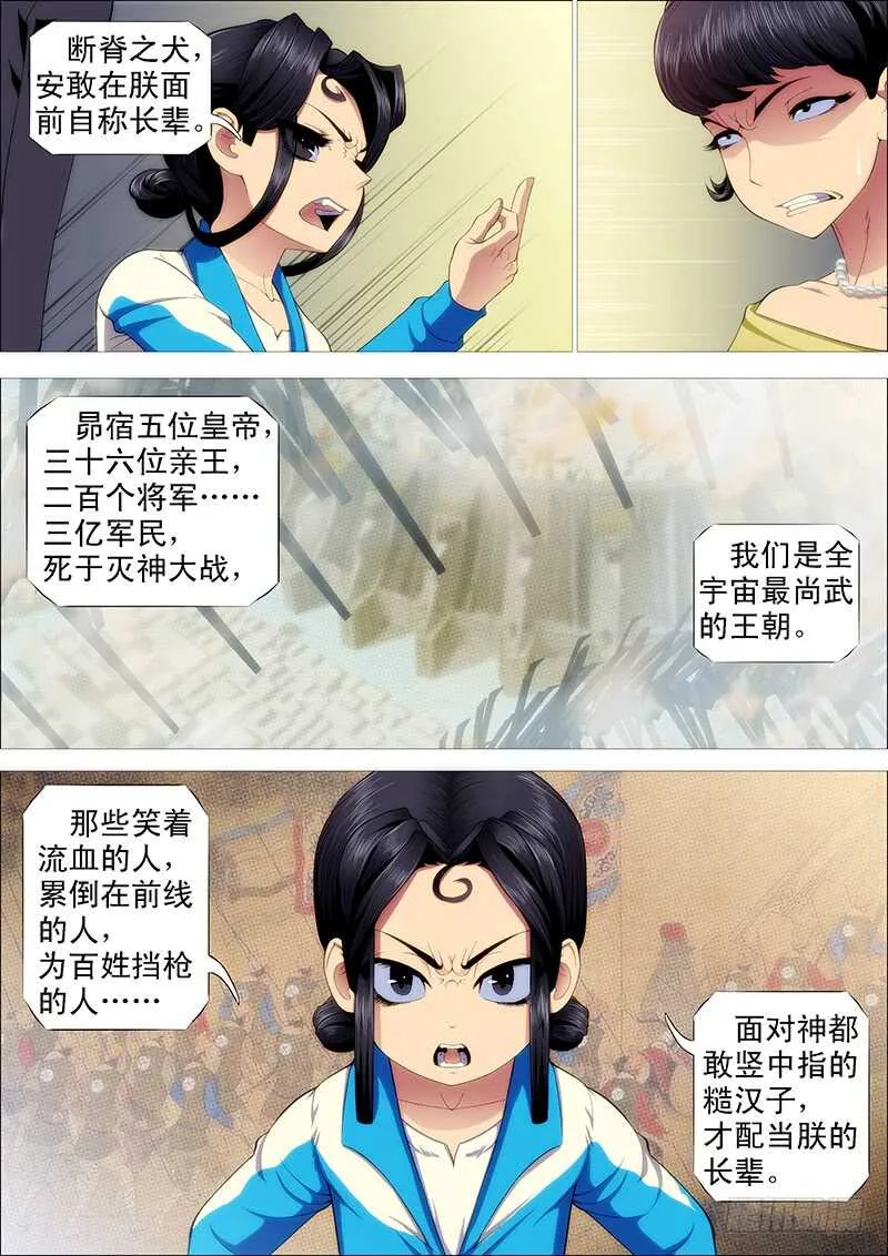 阵前饶舌 第8页