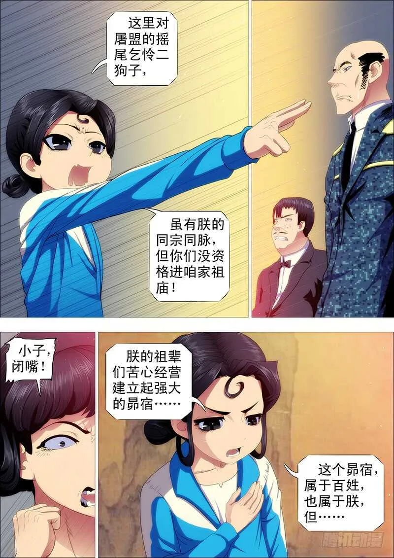 阵前饶舌 第9页