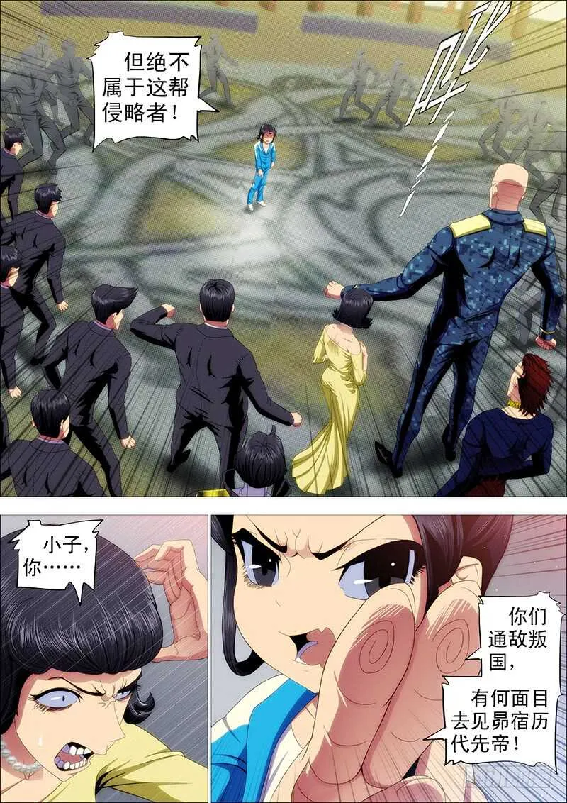 阵前饶舌 第10页
