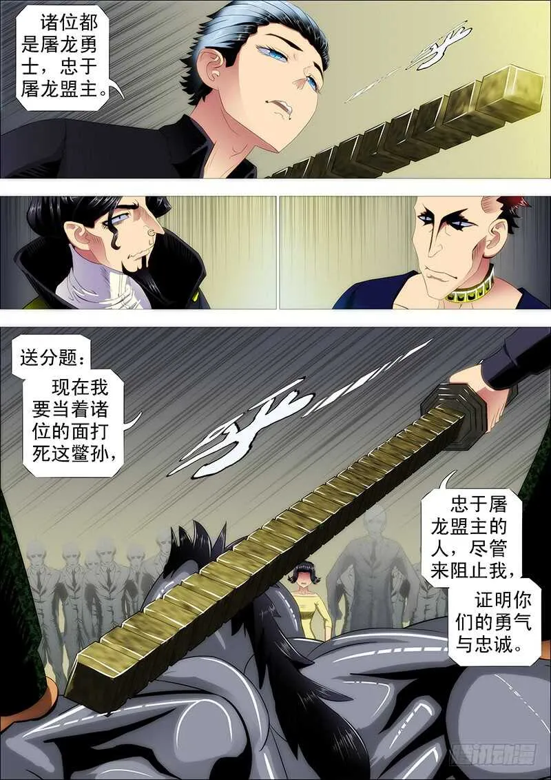 阵前饶舌 第12页