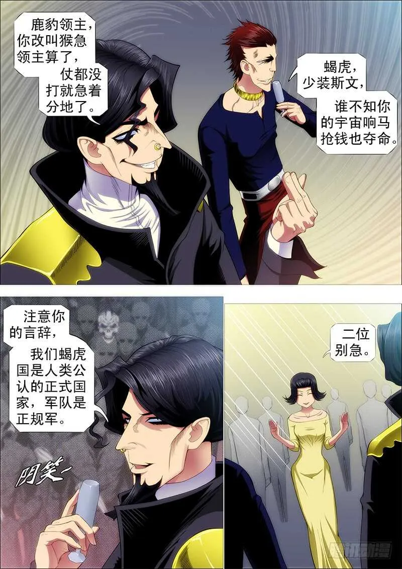 倒戈卸甲 第1页