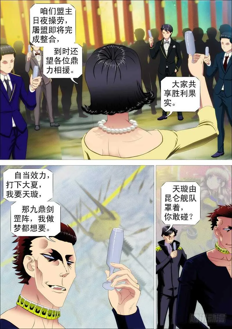 倒戈卸甲 第2页