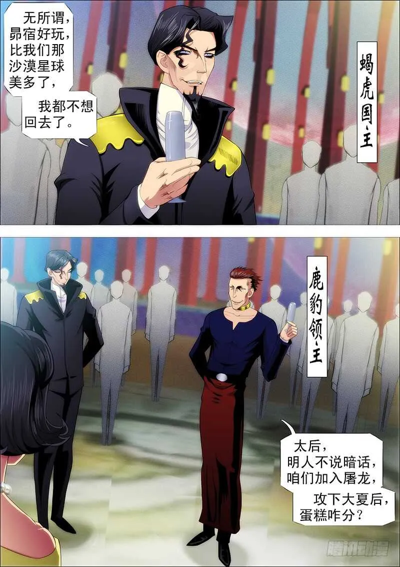 倒戈卸甲 第4页