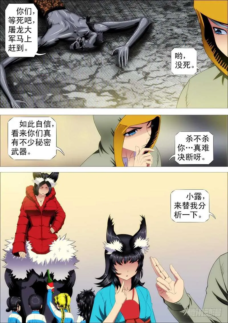 倒戈卸甲 第5页