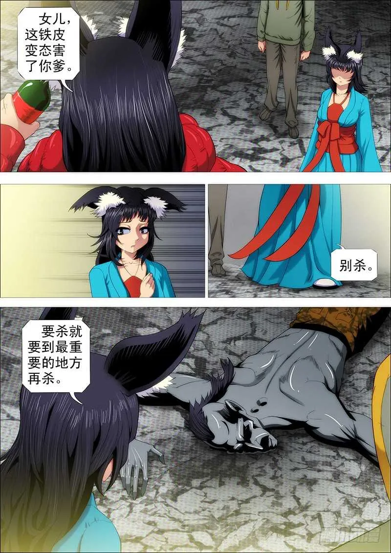 倒戈卸甲 第6页
