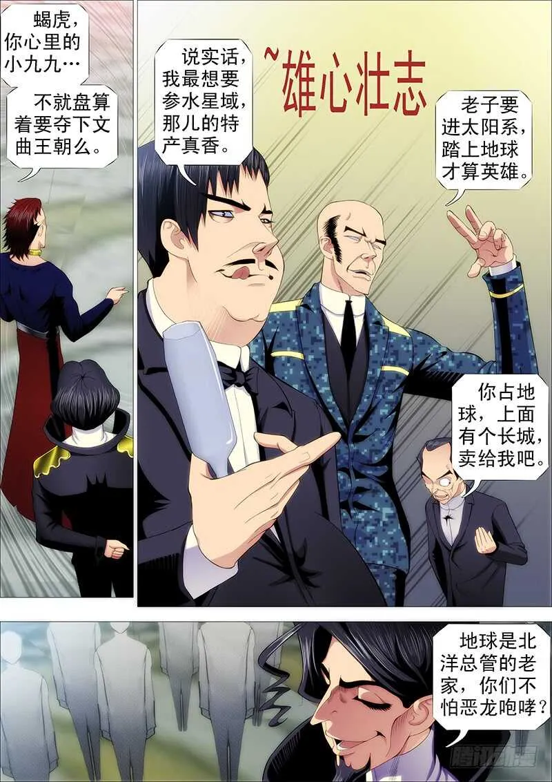 倒戈卸甲 第7页