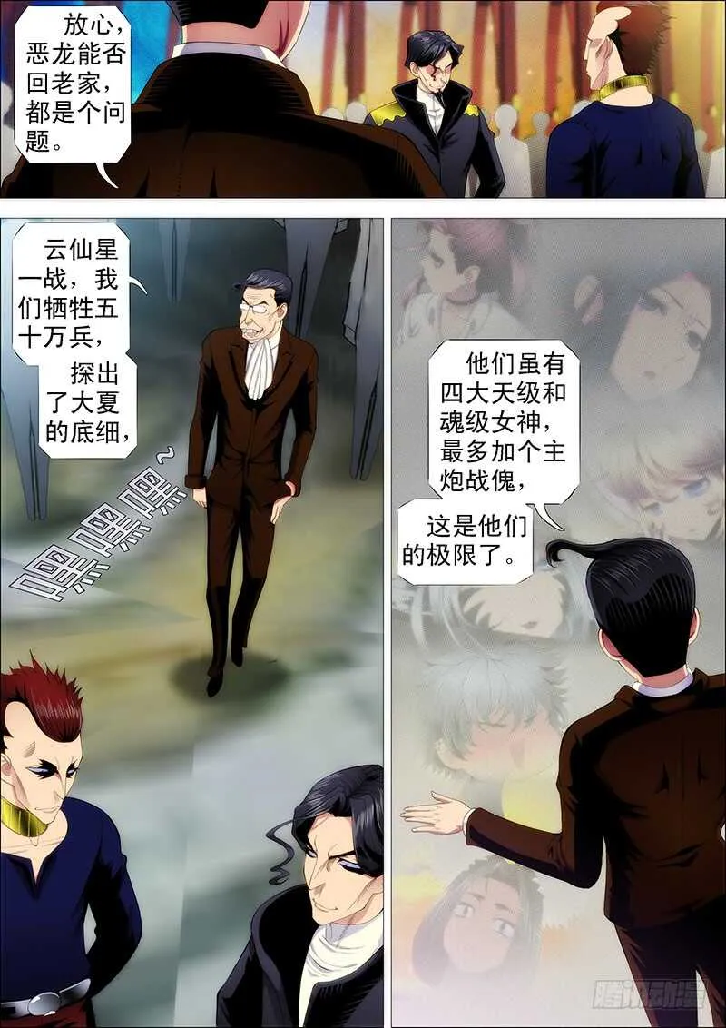 倒戈卸甲 第8页