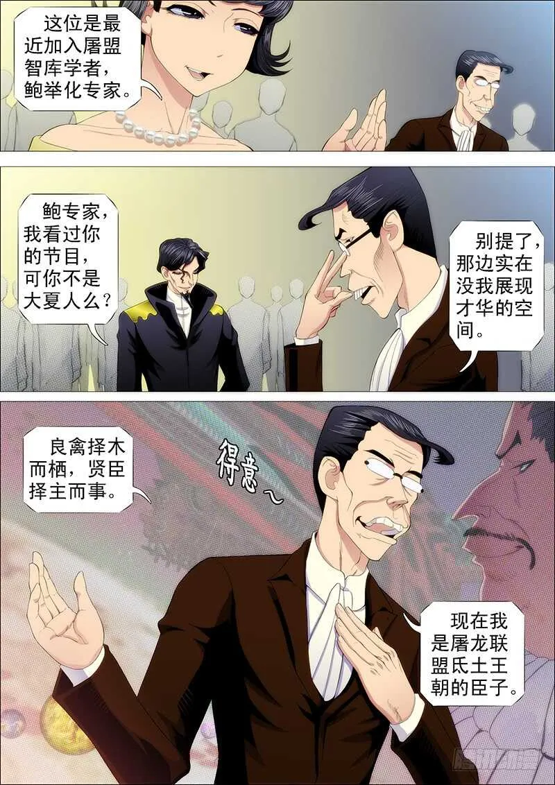 倒戈卸甲 第9页