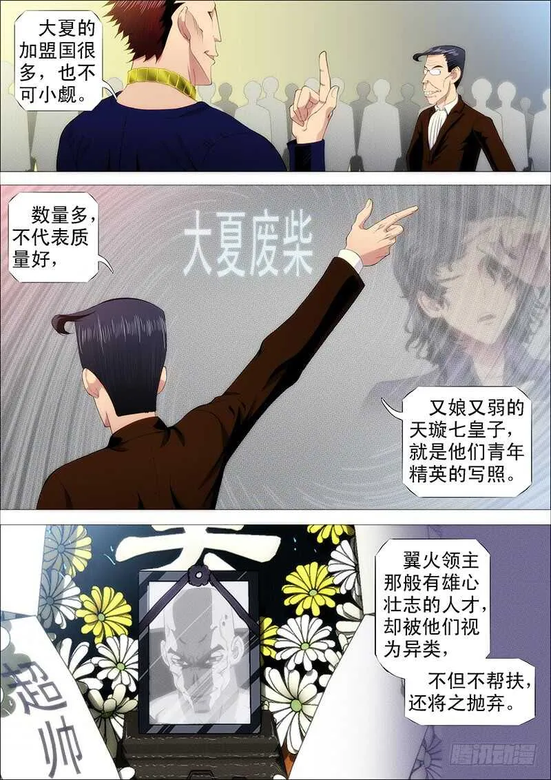 倒戈卸甲 第10页