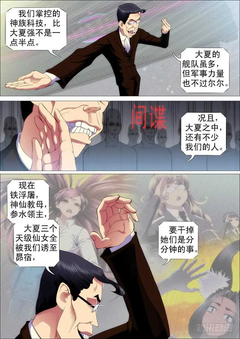 倒戈卸甲 第11页