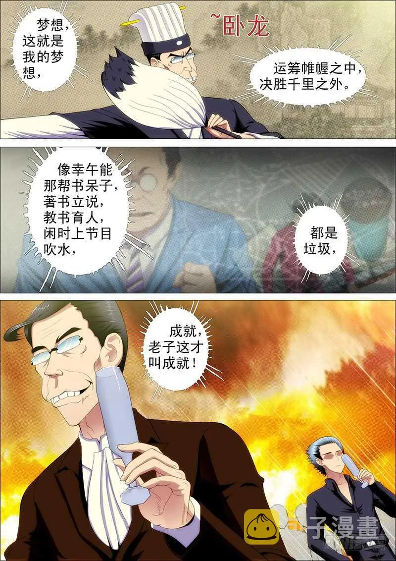 倒戈卸甲 第12页