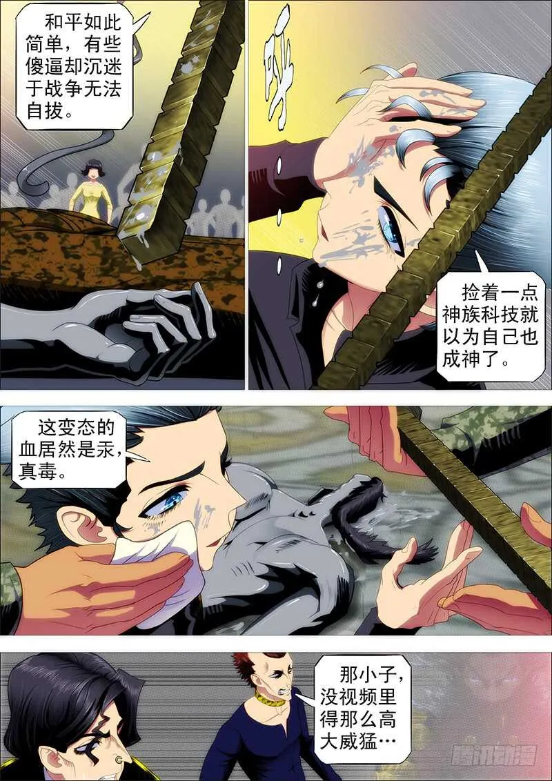 当场去世 第4页