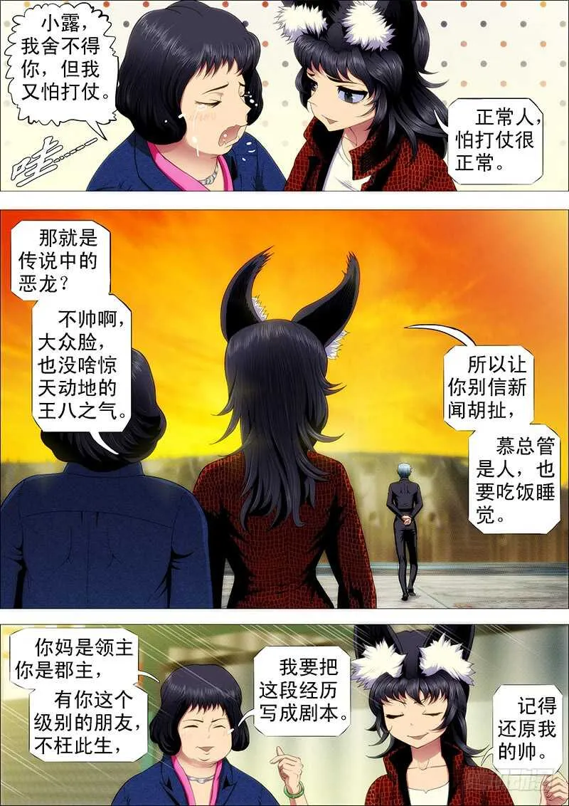 单兵神，团战渣 第5页