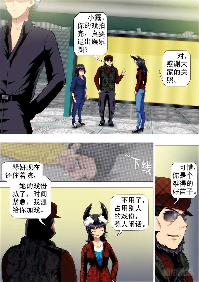单兵神，团战渣 第6页