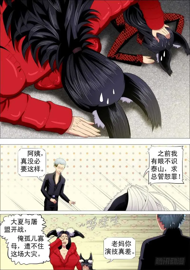 单兵神，团战渣 第8页