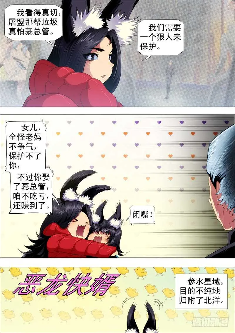 单兵神，团战渣 第9页