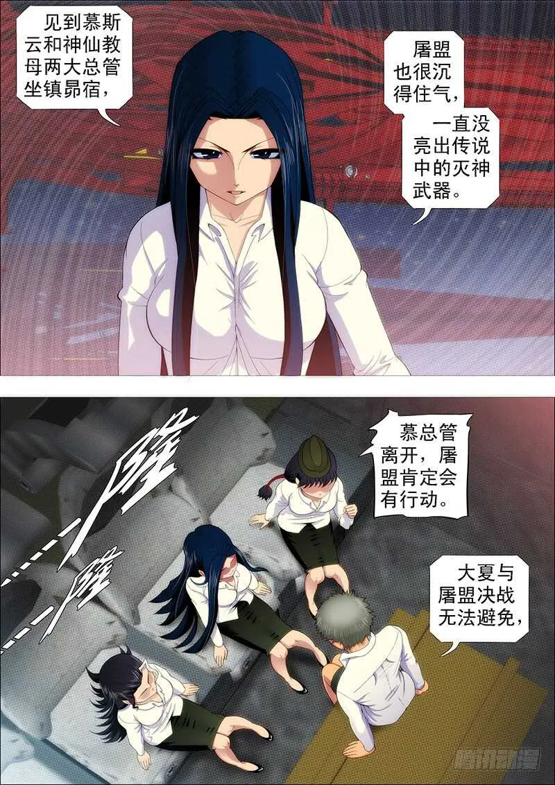 单兵神，团战渣 第13页