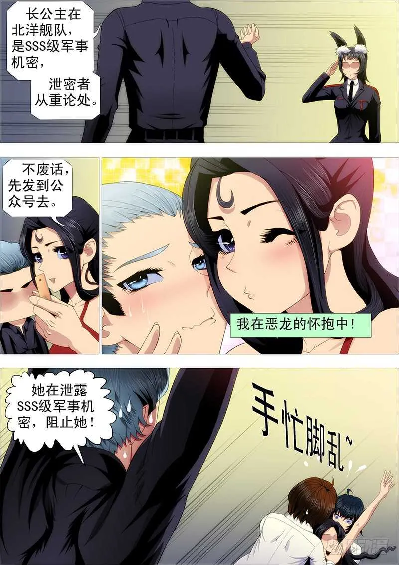 哥并不狂傲 第6页