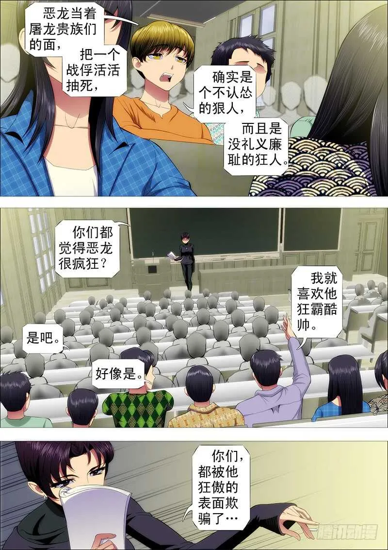 哥并不狂傲 第8页