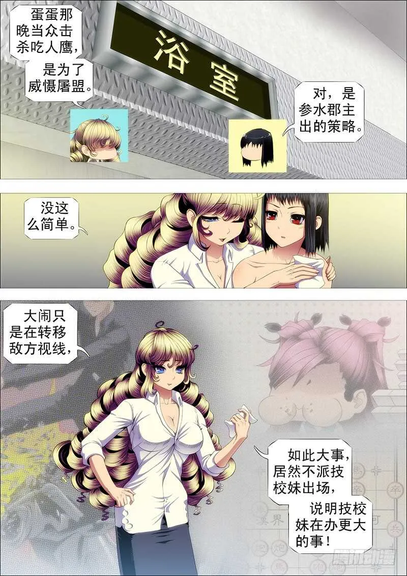 哥并不狂傲 第10页