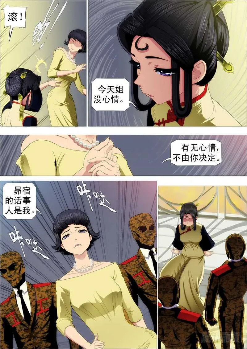 哥并不狂傲 第12页